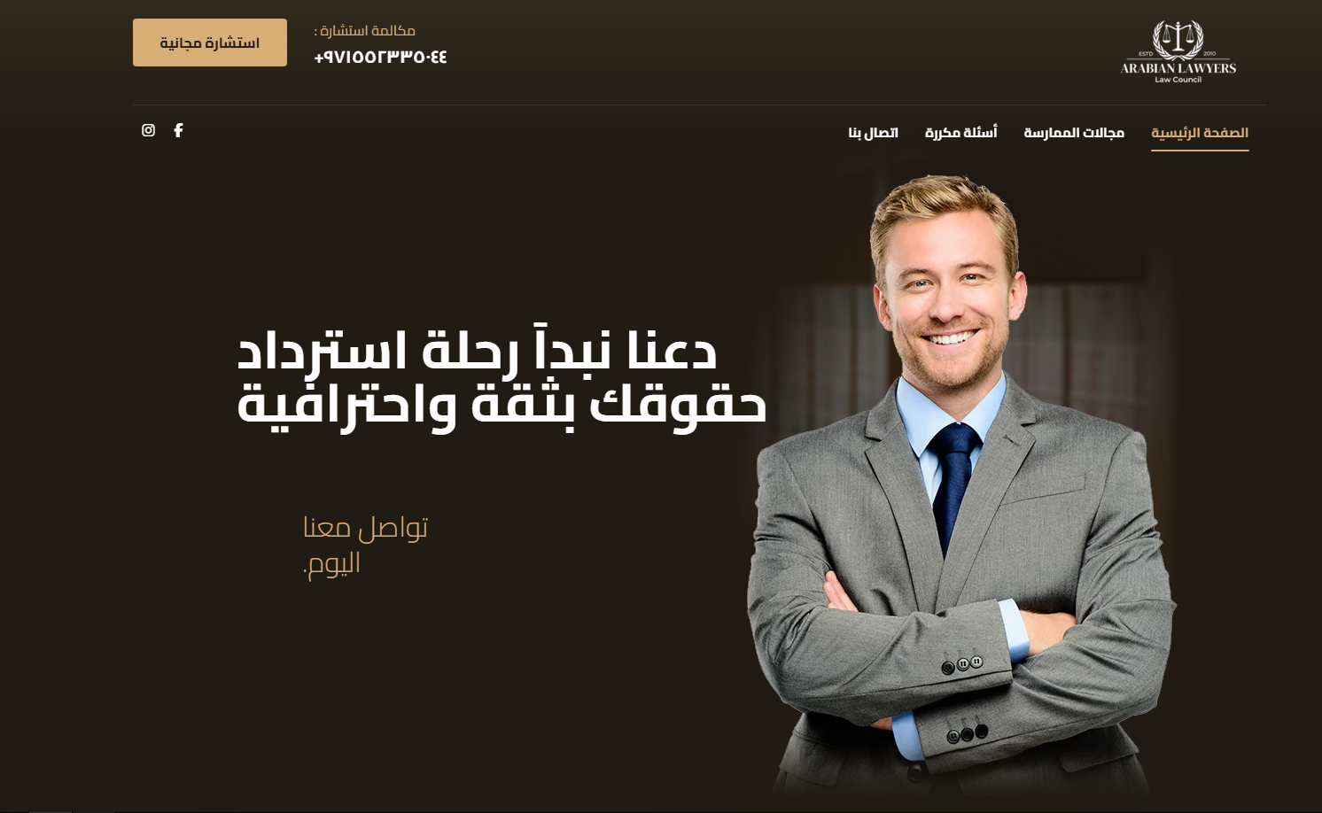 موقع Arabian Lawyers