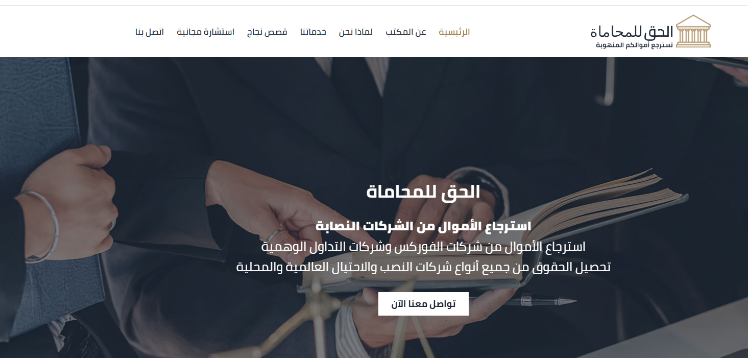 موقع مكتب الحق الاحتيالي